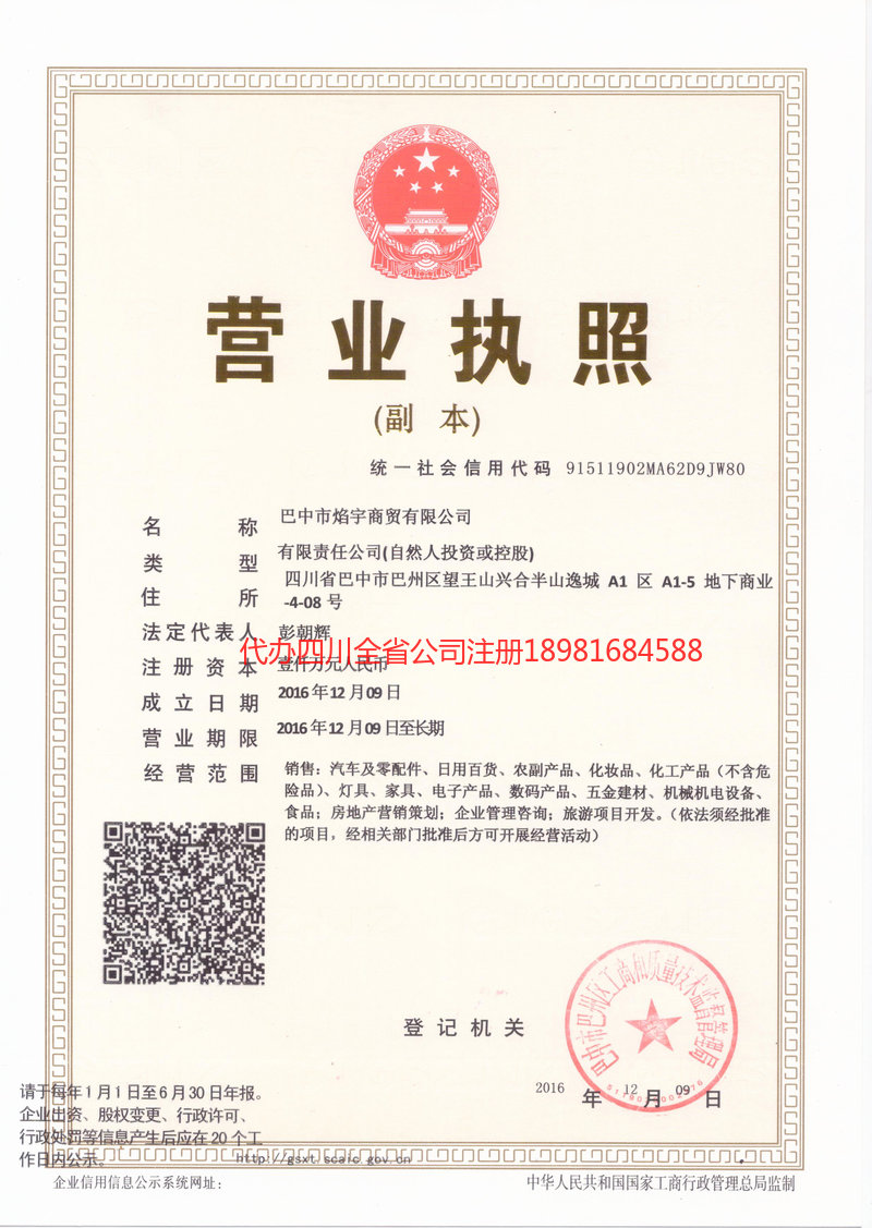 新泰新泰焰宇商贸有限公司