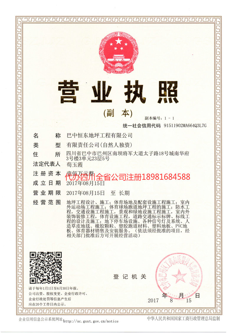 新泰新泰恒东地坪工程有限公司