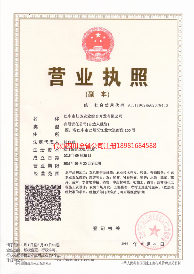 新泰新泰虹芳农业综合开发有限公司