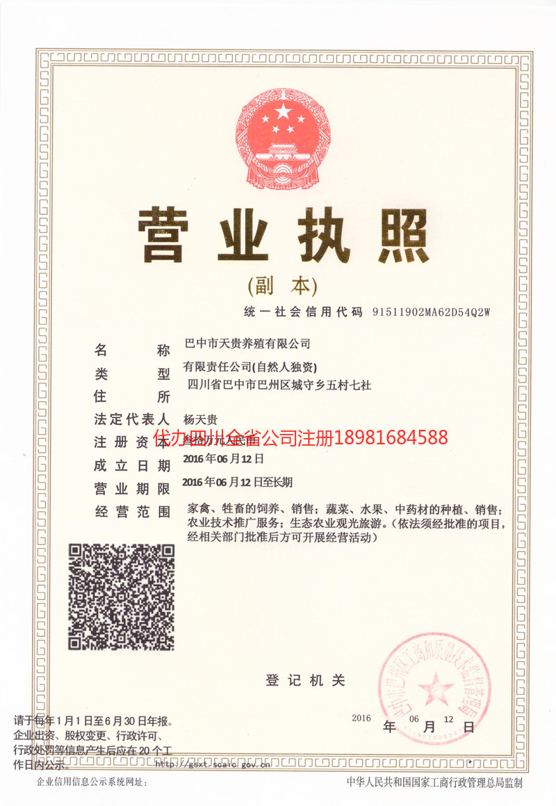 新泰新泰天贵养殖有限公司