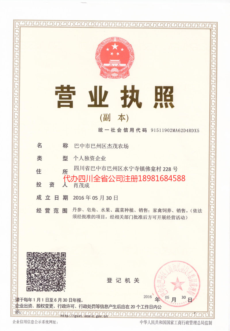 新泰新泰杰茂农场