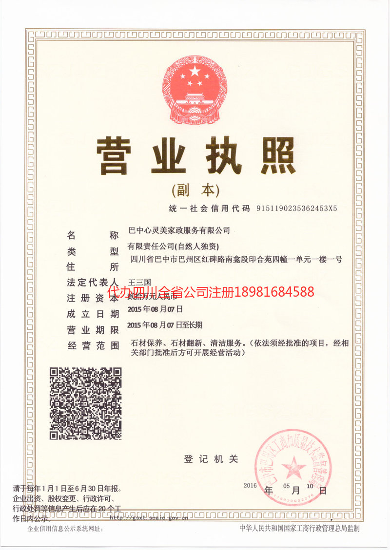 新泰新泰心灵美家政服务有限公司