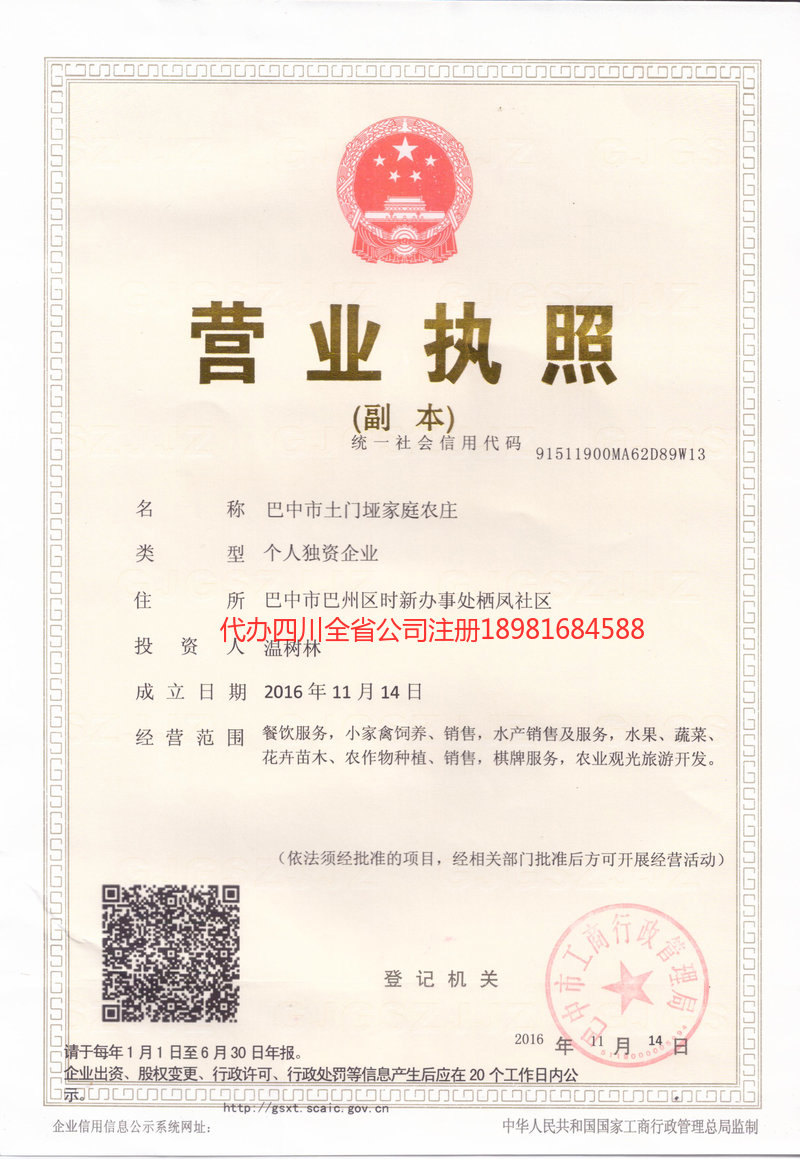 新泰新泰土门垭家庭农庄