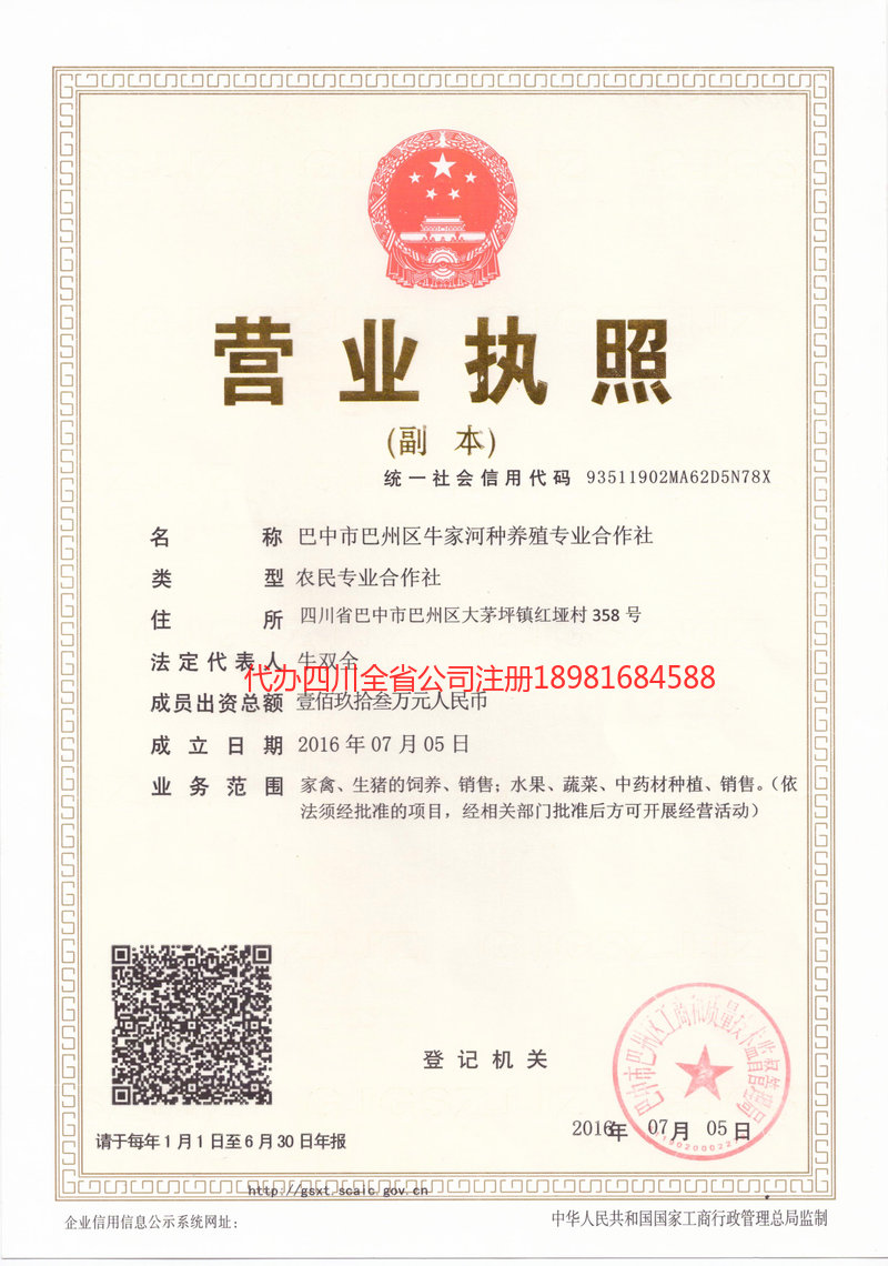 新泰新泰牛家河种养殖专业合作社