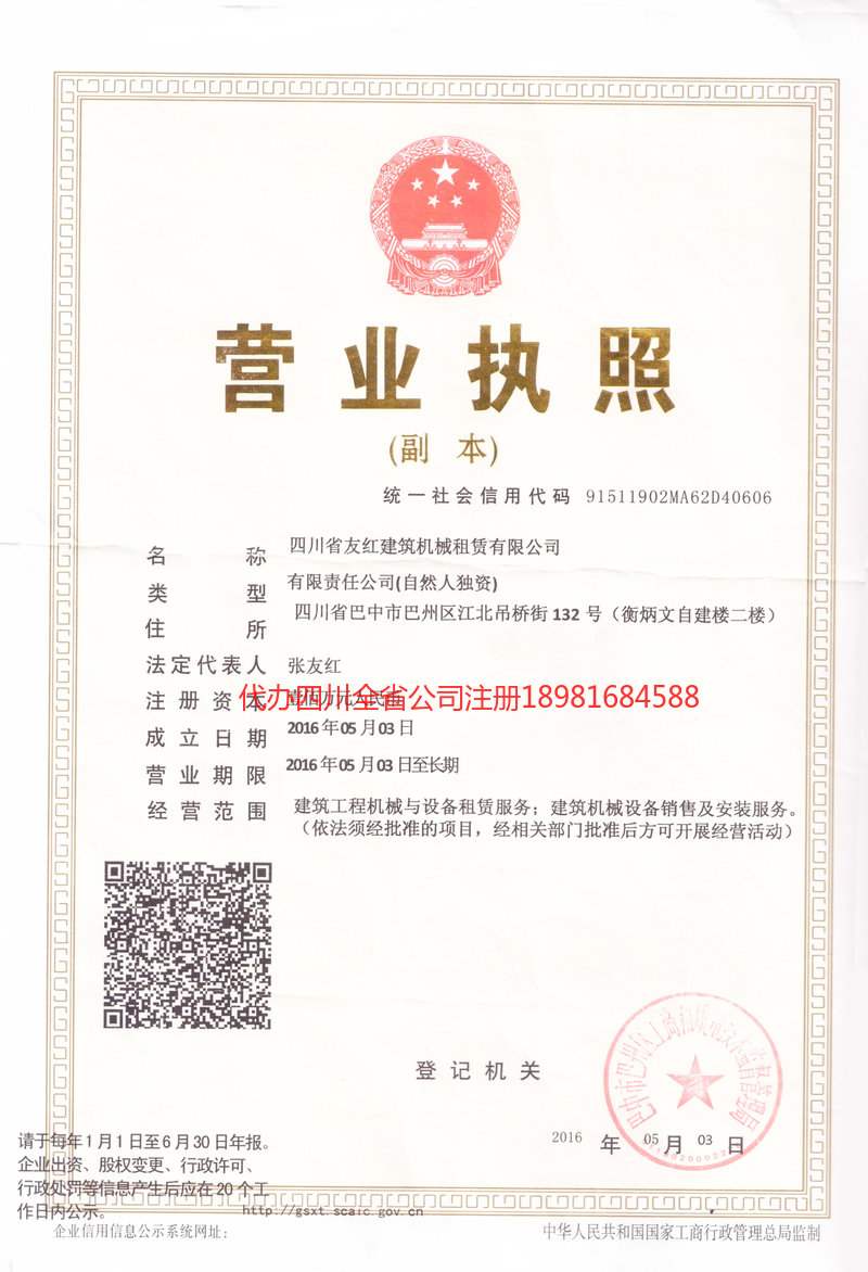 新泰新泰友红建筑机械租赁有限公司