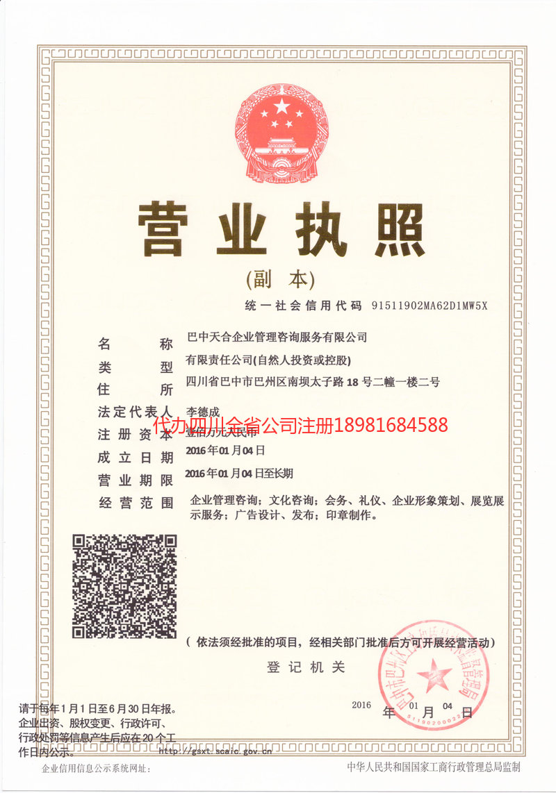 新泰新泰天合企业管理咨询服务有限公司