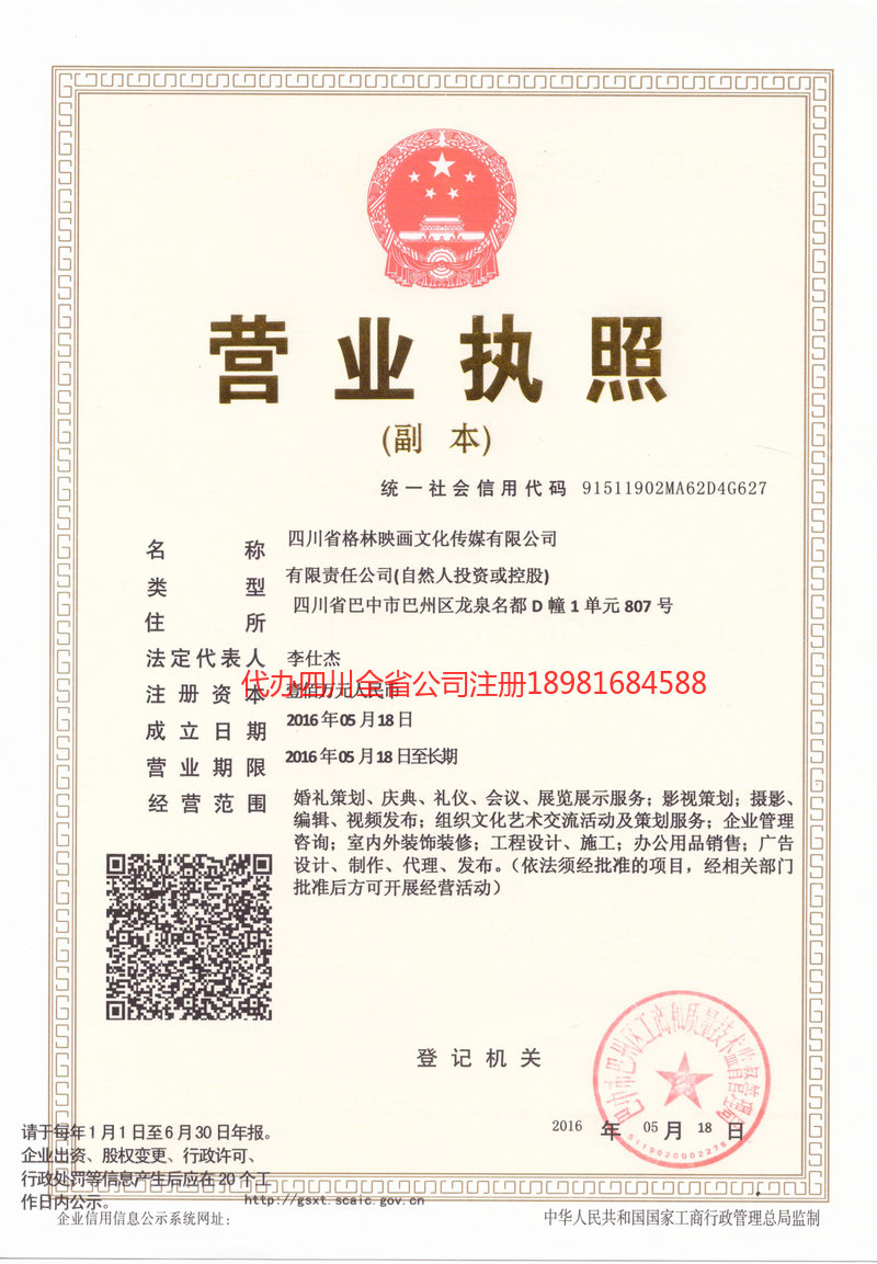 新泰新泰格林映画文化传媒有限公司