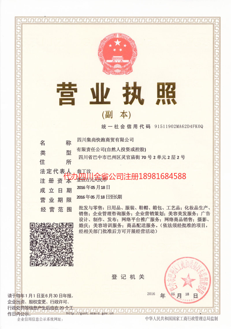 新泰新泰集尚快跑商贸有限公司