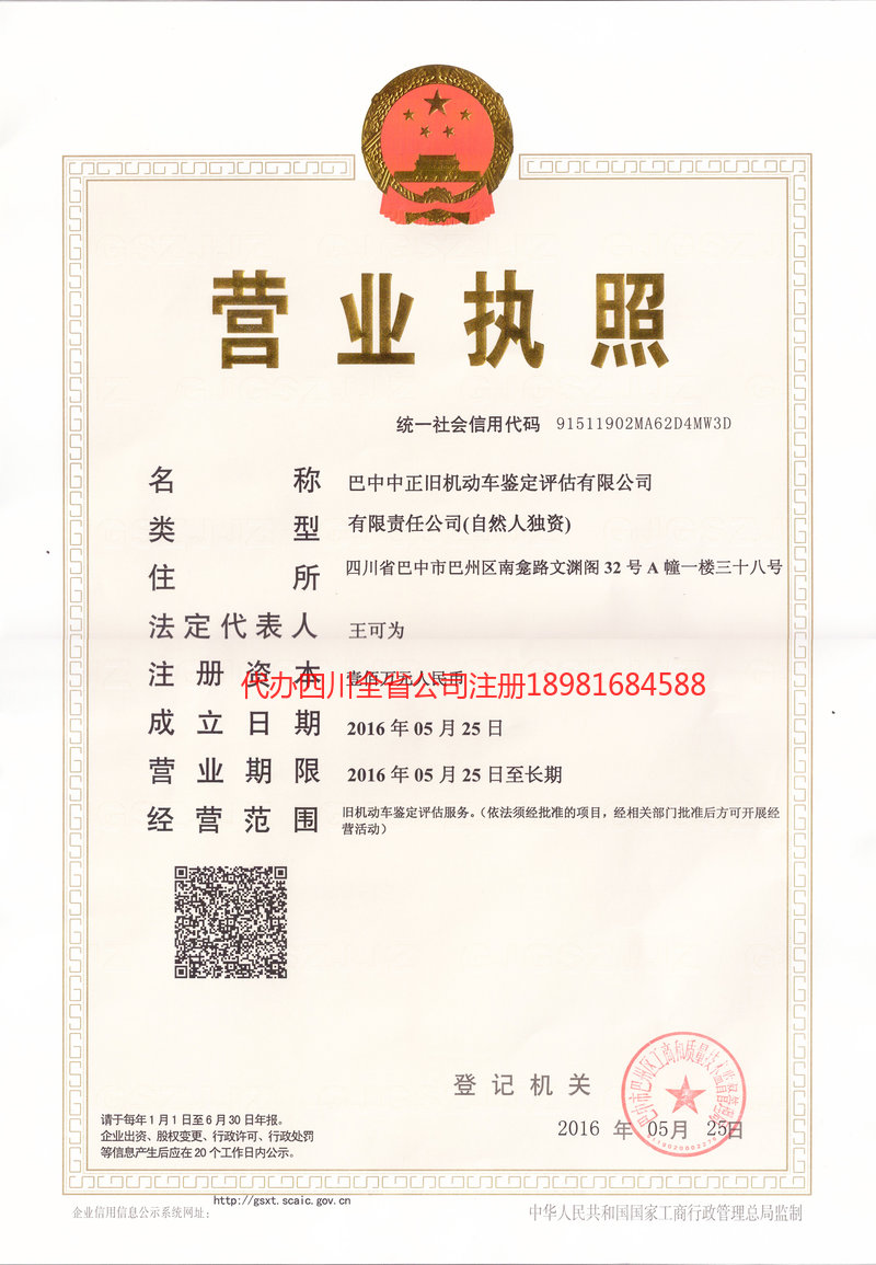 新泰新泰正旧机动车鉴定评估有限公司