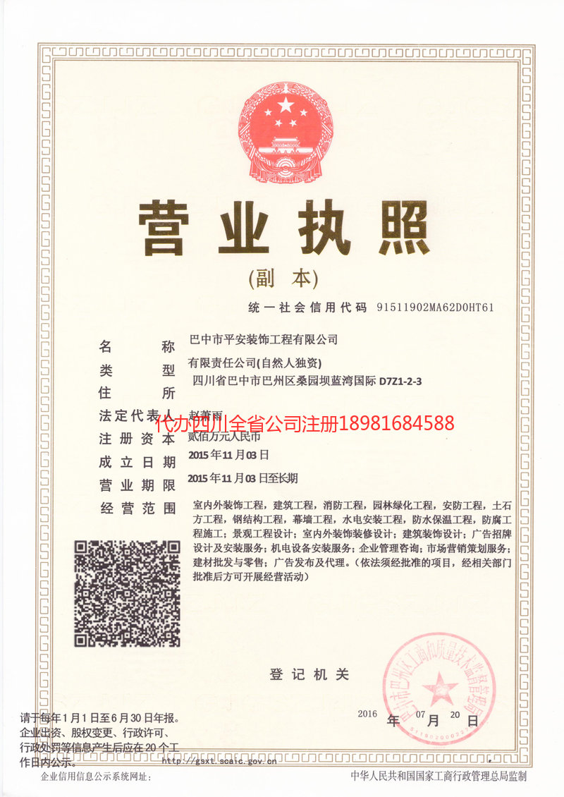 新泰新泰平安装饰工程有限公司