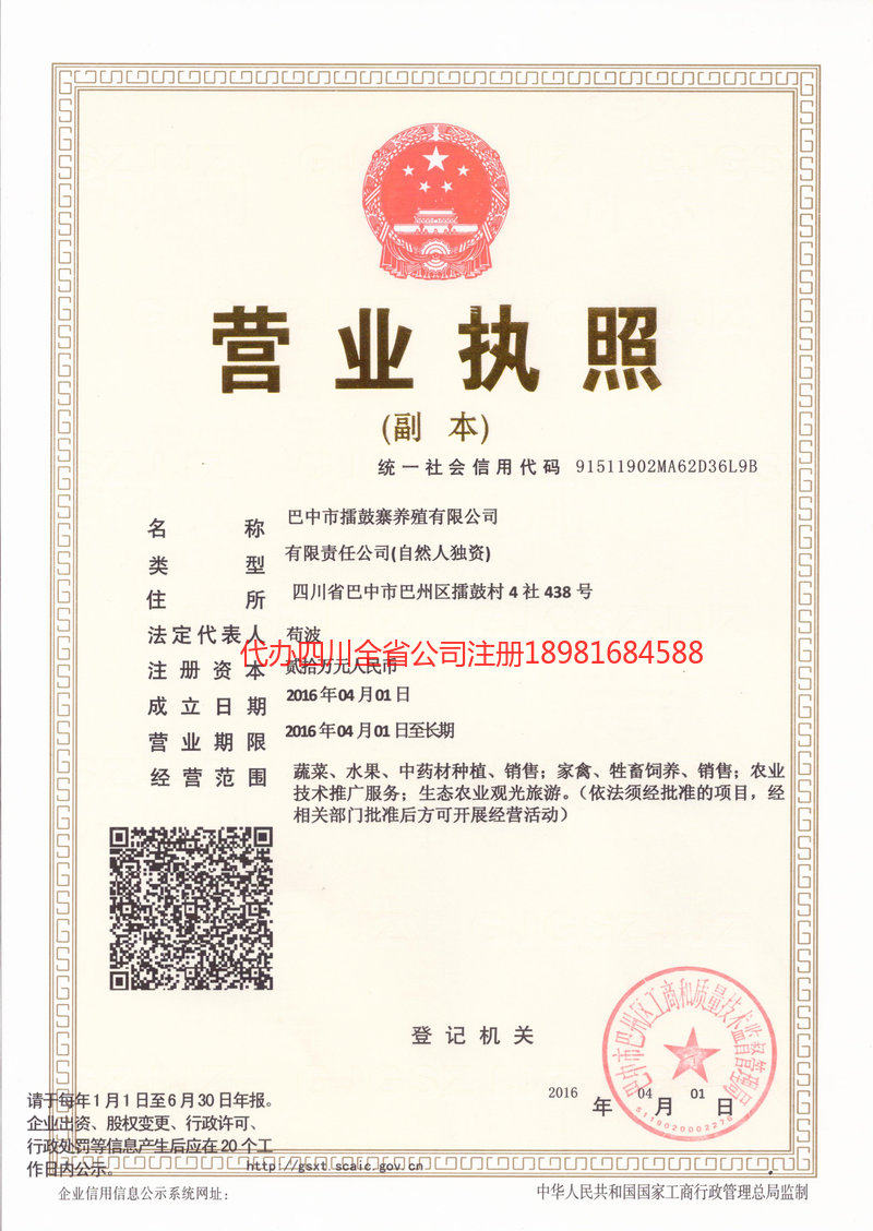 新泰新泰擂鼓寨养殖有限公司