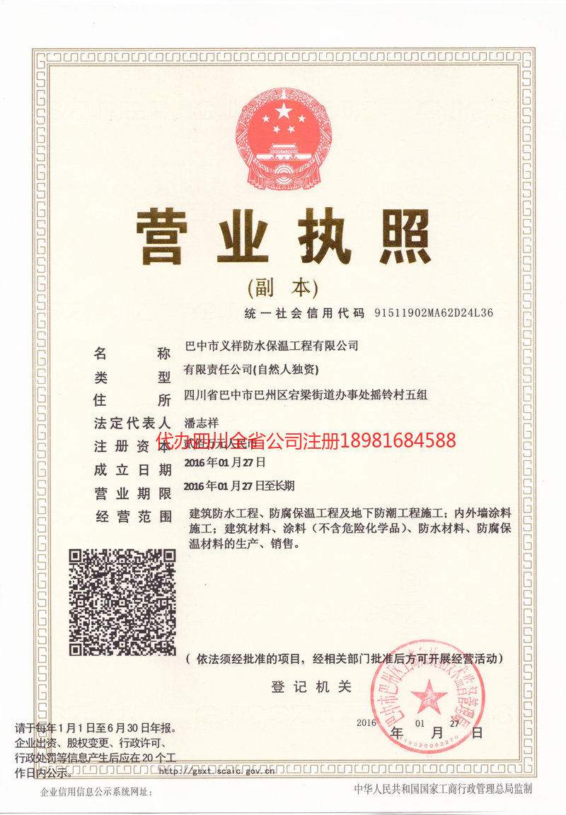 新泰新泰义祥防水保温工程有限公司